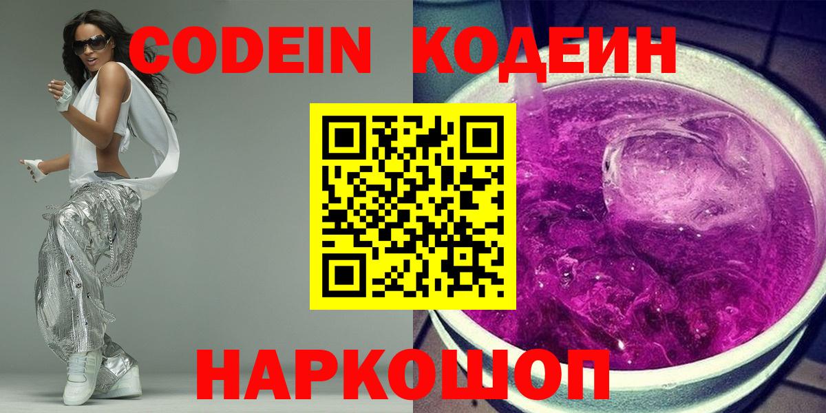 Нарткала  Codein напиток Lean (лин)  Вход с VPN  Кодеиновый сироп Lean Purple Drank 