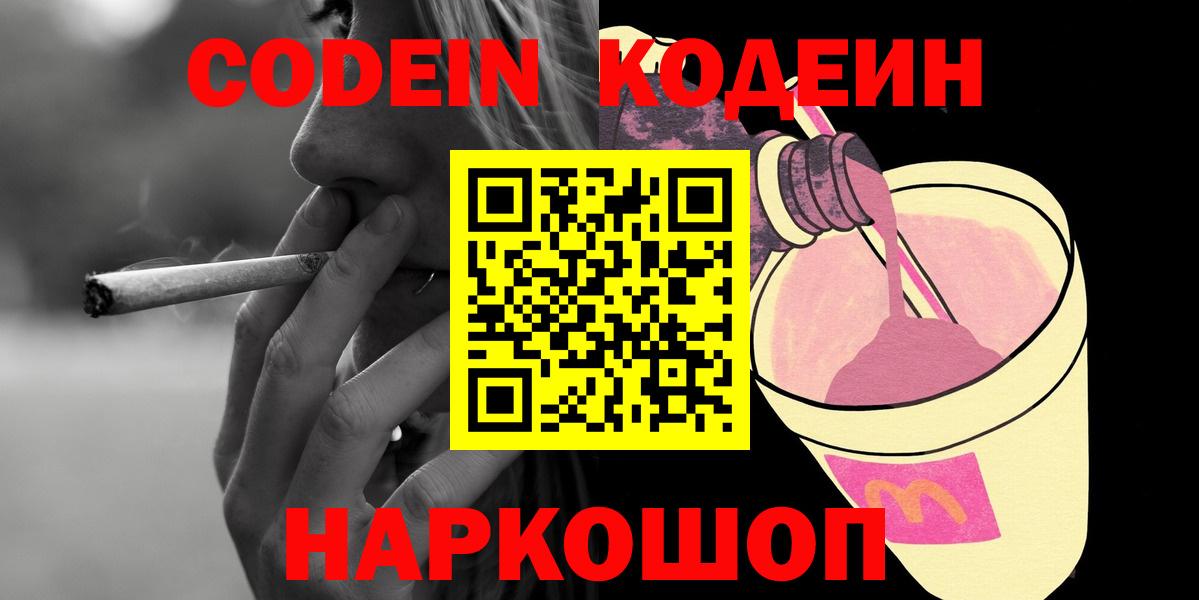Codein напиток Lean (лин) Нарткала