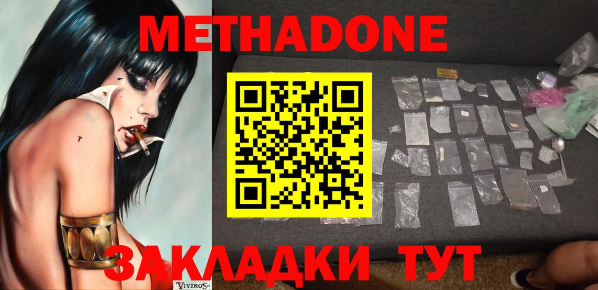 МЕТАДОН methadone  МЕТАДОН VHQ  Нарткала  Вход с VPN 