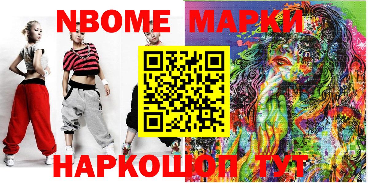 Марки N-bome 1500мкг Нарткала